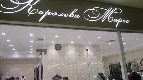 Магазины Одежды Смоленск